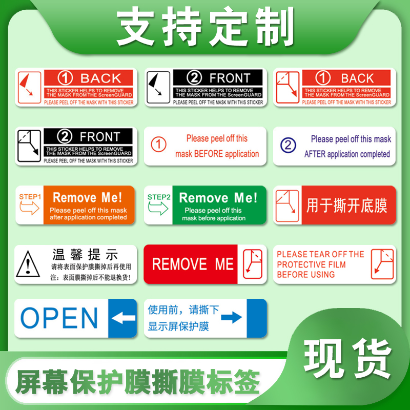 合成紙不干膠鋼化膜剝離膜手機(jī)撕膜標(biāo)簽貼紙易撕超強(qiáng)粘間隔膠印刷