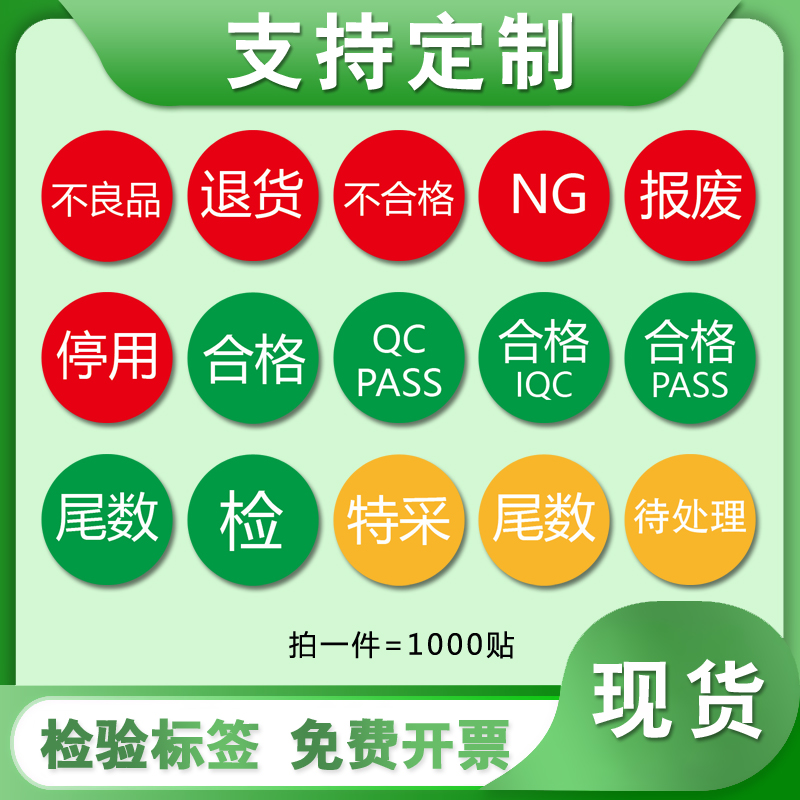 不干膠檢驗(yàn)合格證標(biāo)簽貼紙IQC良品返工NG報(bào)廢停用待定尾數(shù)NO PASS