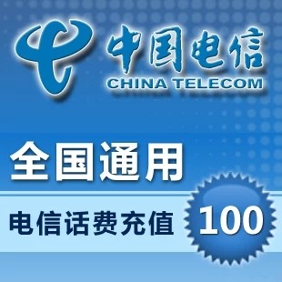 電信話費100